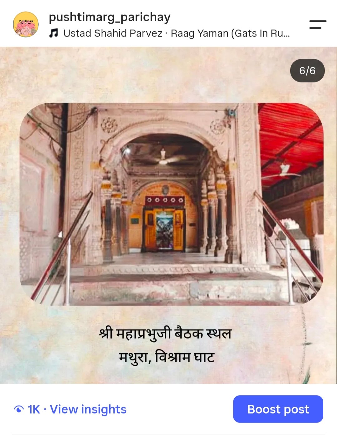 Shri Mahaprabhuji bethakji vishram Ghat, Mathura photo 4