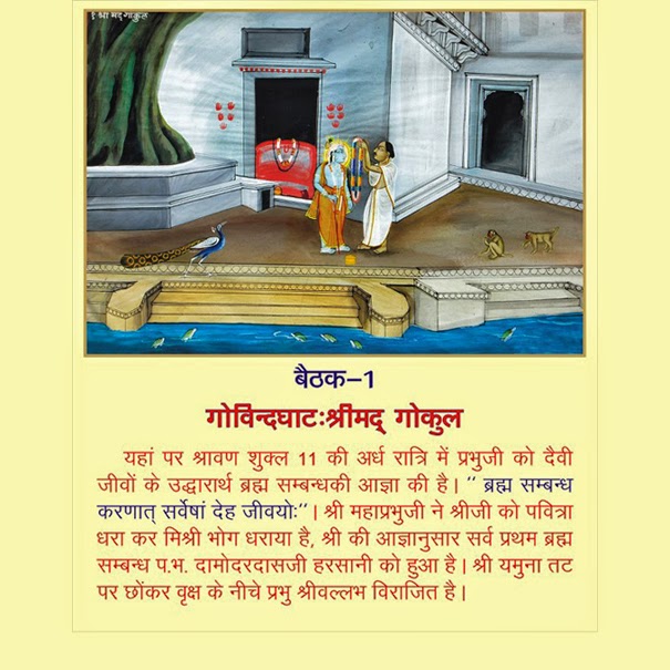 Shri Govind Ghat Bethakji photo 4
