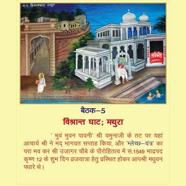 Shri Mahaprabhuji bethakji vishram Ghat, Mathura photo 5