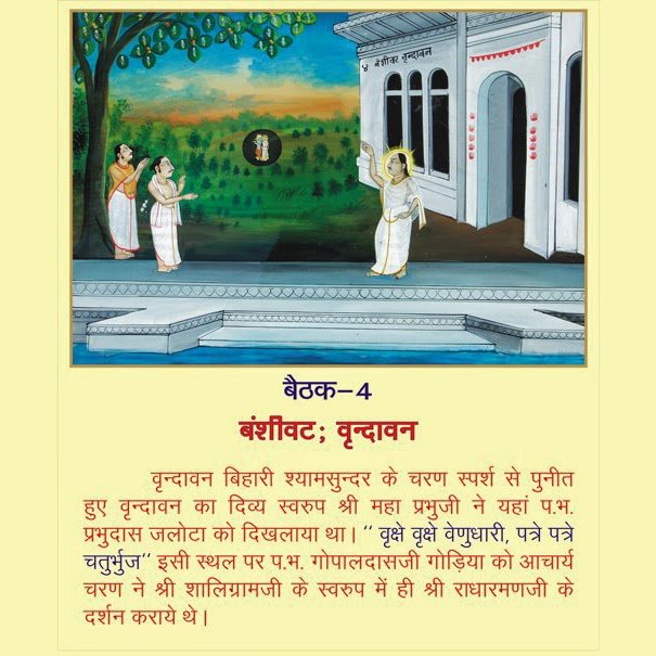 Vrindavan,Bansibat bethakji background